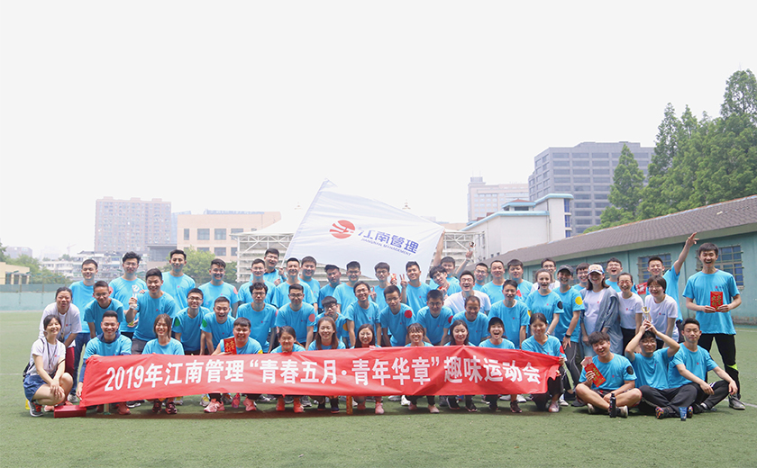 887700葡京线路检测地址-APP platform首届青年员工趣味运动会成功举办